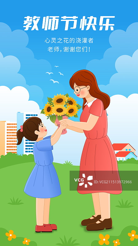 教师节一个学生送花给老师插画图片素材