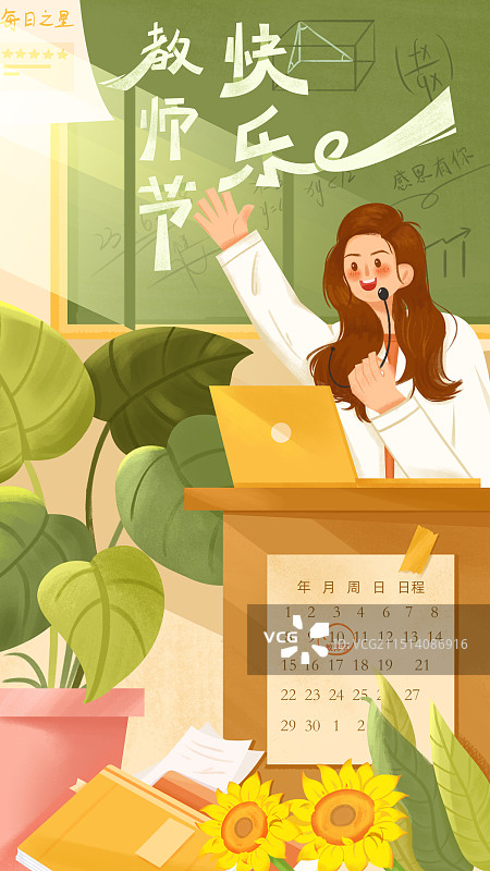 教师节手机海报插画模版图片素材