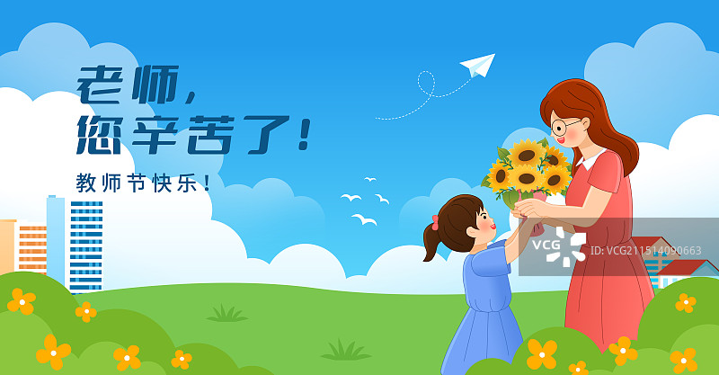 教师节一个学生送花给老师节日模板图片素材