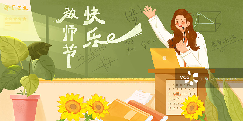 教师节手绘肌理插画展板图片素材