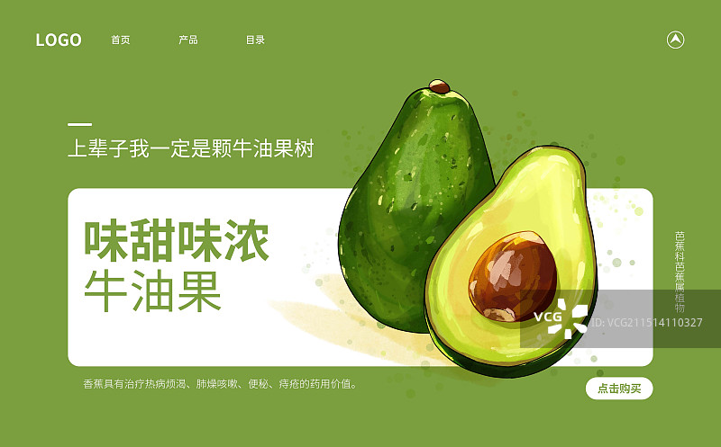 水果牛油果插画宣传海报版式设计模板图片素材