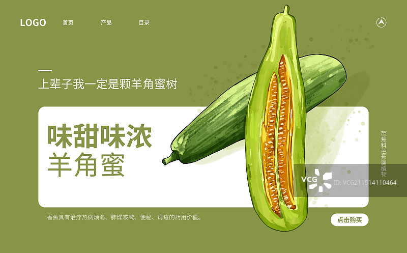 水果羊角蜜插画宣传海报版式设计模板图片素材