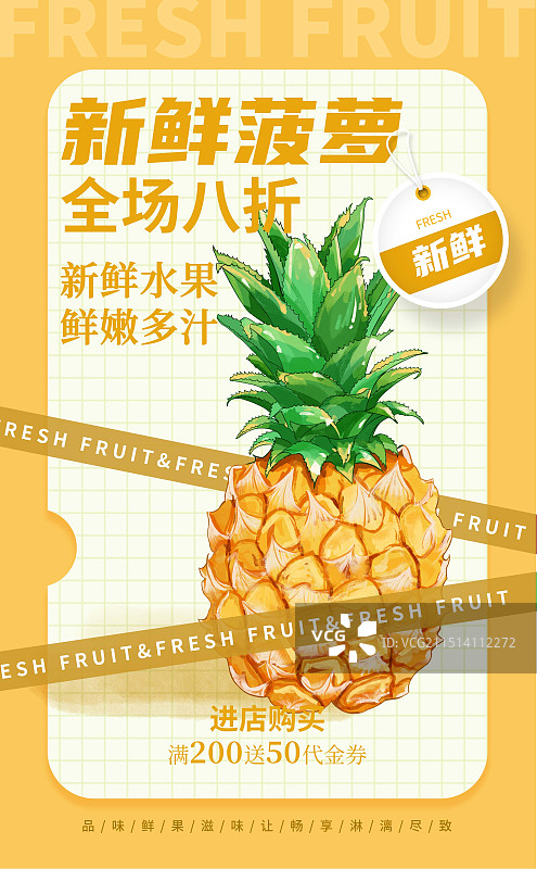 水果菠萝插画宣传海式设计模板图片素材