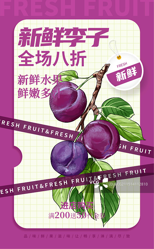 水果李子插画宣传海报设计模板图片素材