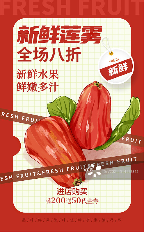 水果莲雾插画宣传海报设计模板图片素材