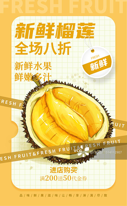 水果榴莲插画宣传海报设计模板图片素材