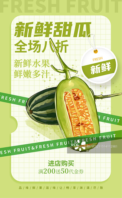 水果甜瓜面瓜香瓜羊角瓜插画宣传海报设计模板图片素材