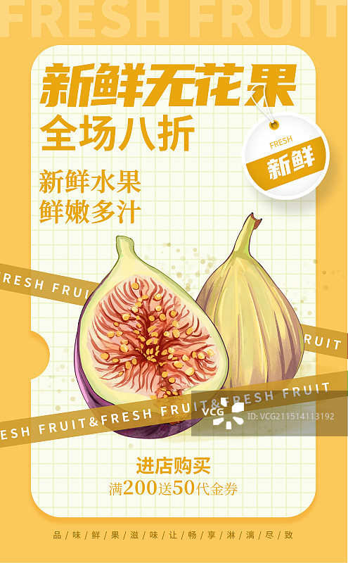 水果无花果插画宣传海报设计模板图片素材