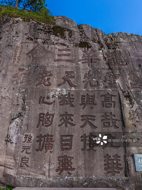 九华山天台摩崖石刻图片素材