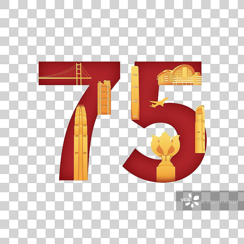 75周年国庆节香港城市建筑艺术字体插画元素，红金高端新中国成立75周年周年庆图片素材