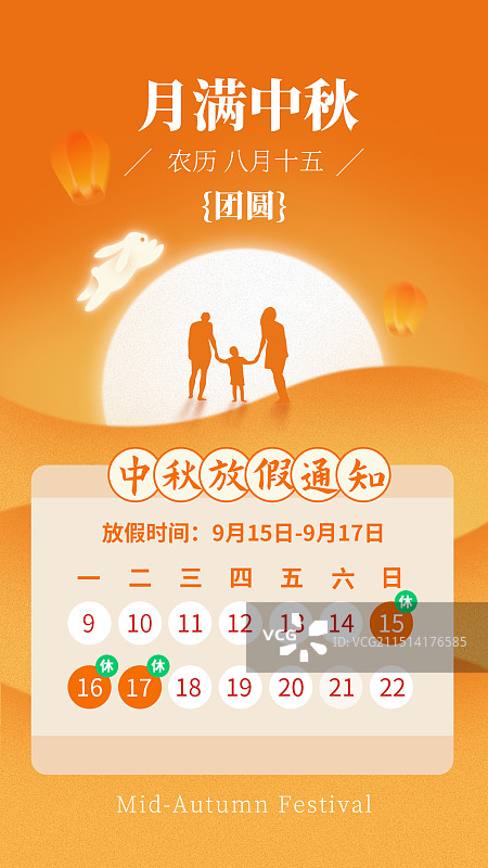 中秋节放假通知模板玉兔月亮一家三口图片素材