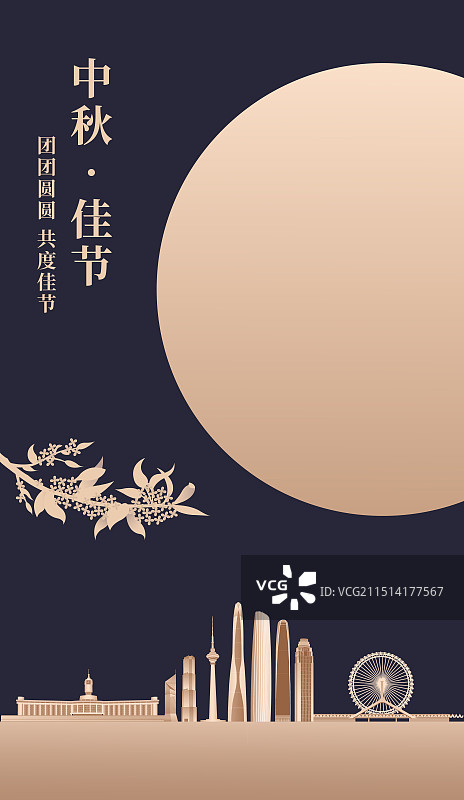 黑金天津地标建筑城市高端中秋节矢量插画海报模版图片素材