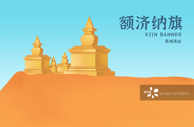 额济纳旗黑城遗址景点插画图片素材