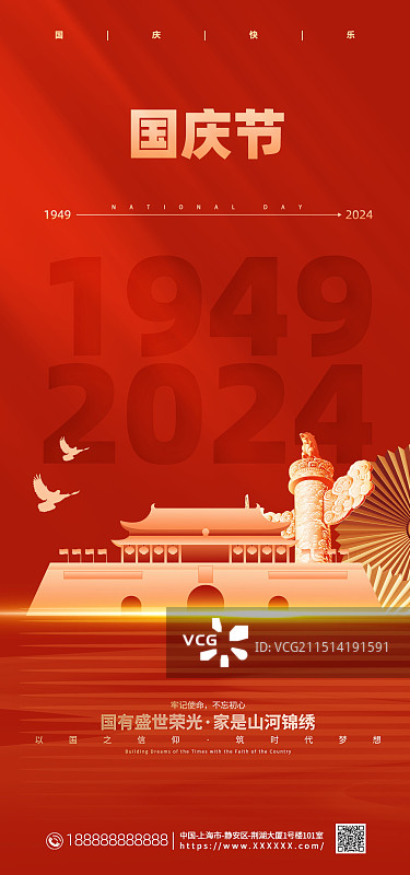 国庆节手机海报，十一国庆节红色海报模板，党建风格国庆节户外海报图片素材
