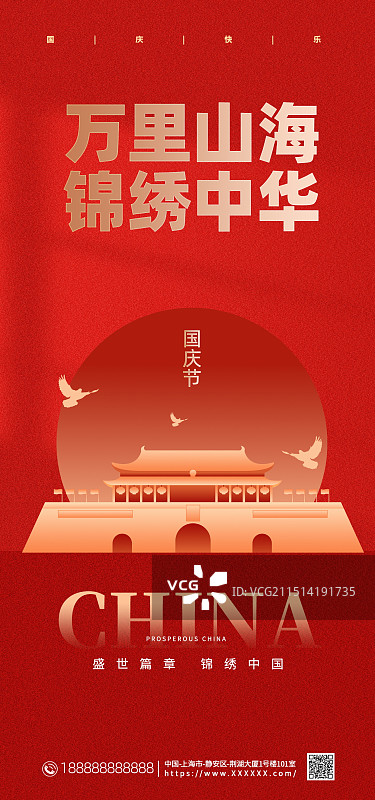 国庆节手机海报，十一国庆节红色海报模板，党建风格国庆节户外海报图片素材