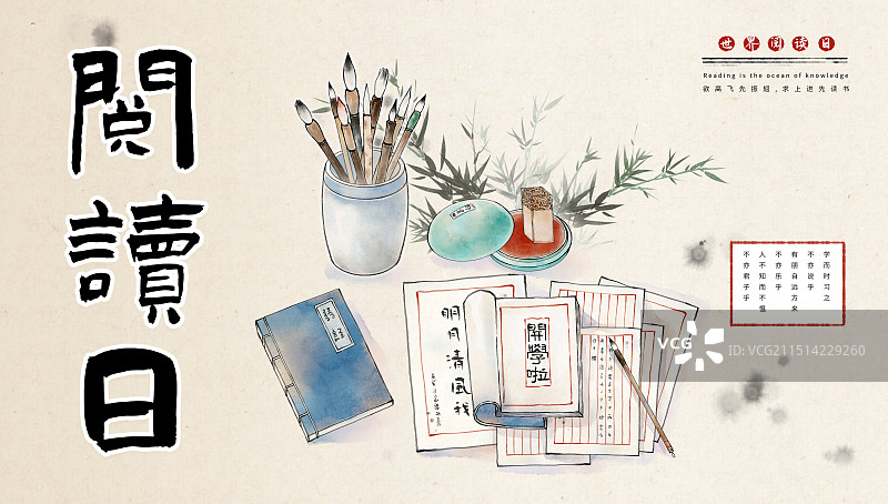 文房四宝笔墨纸砚高考阅读开学——中国风国风古风水墨水彩设计模板 海报图片素材