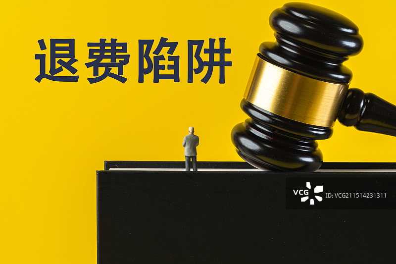 退费陷阱图片素材