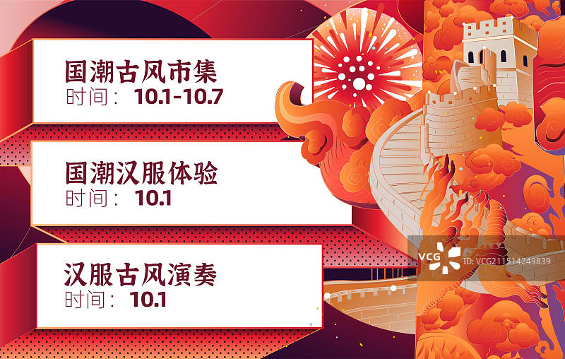 国庆节国风长城红色背景节日活动矢量插画海报设计模板图片素材
