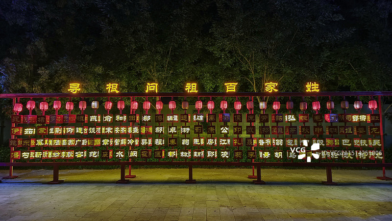 百家姓文化（拍摄于洛阳河洛古城）图片素材
