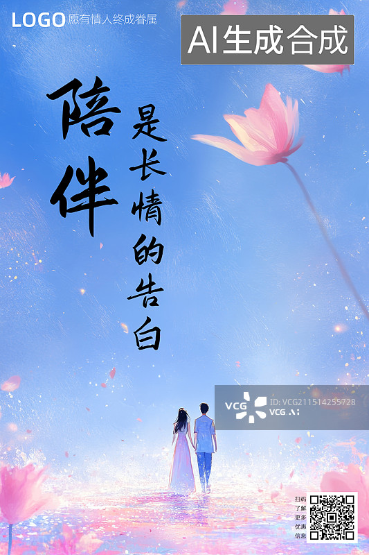 【AI数字艺术】七夕节情人节520爱情海报图片素材
