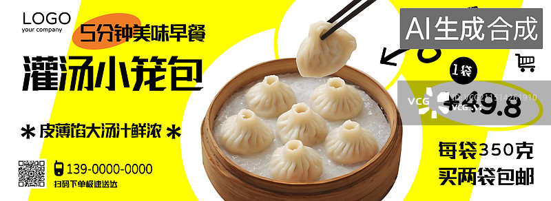 【AI数字艺术】3D小笼包餐饮电商banner-PC端图片素材