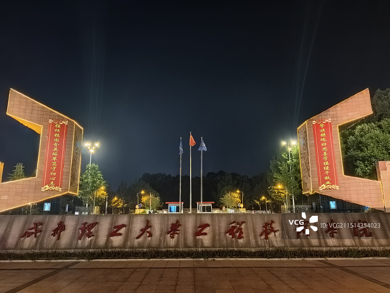 乐山理工大学校门图片素材