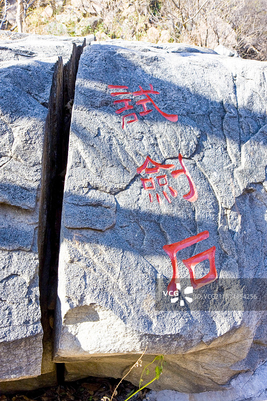 河北省石家庄市赞皇县棋盘山风光图片素材