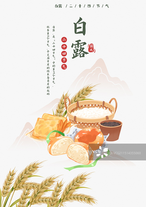 二十四节气白露节气海报图片素材