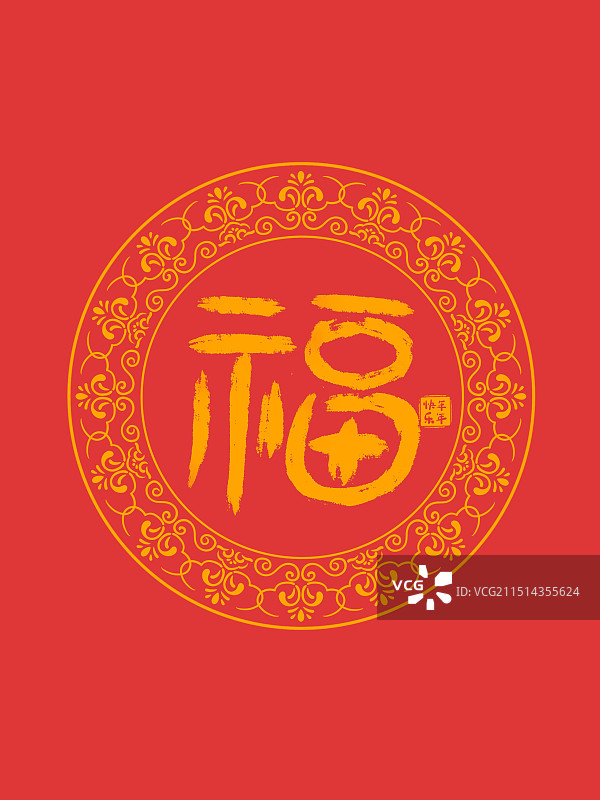 福春节过年对联红包徽章窗花贴纸新春福字集福图片素材