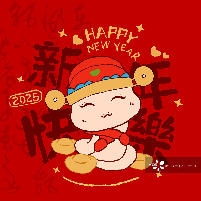 蛇年吉祥好寓意书法插画图片素材