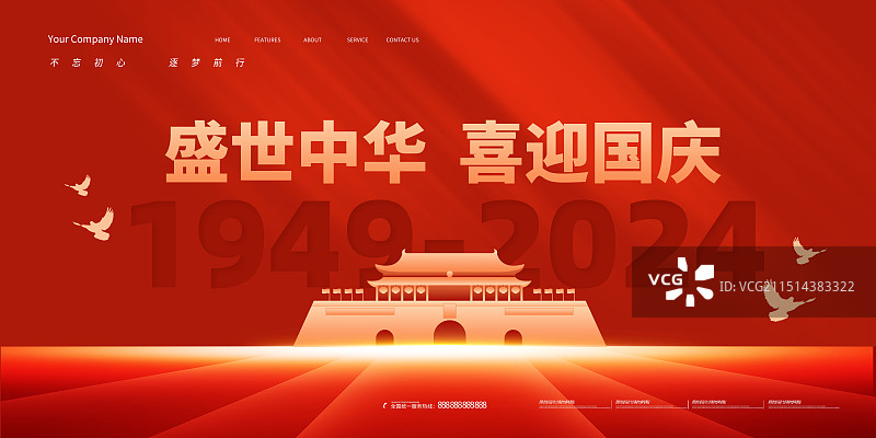 国庆节户外活动展板，十一国庆节红色党建展板图片素材