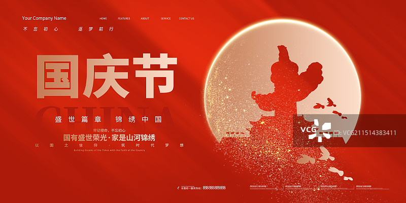 国庆节户外活动展板，十一国庆节红色党建展板图片素材