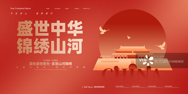 国庆节户外活动展板，十一国庆节红色党建展板图片素材