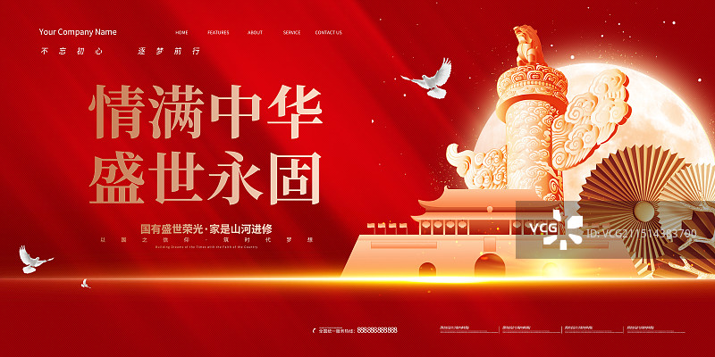 国庆节户外活动展板，十一国庆节红色党建展板图片素材