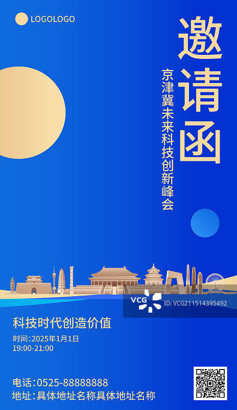 京津冀科技蓝金签约仪式峰会商务年会研讨会展论坛背景海报展板邀请函图片素材