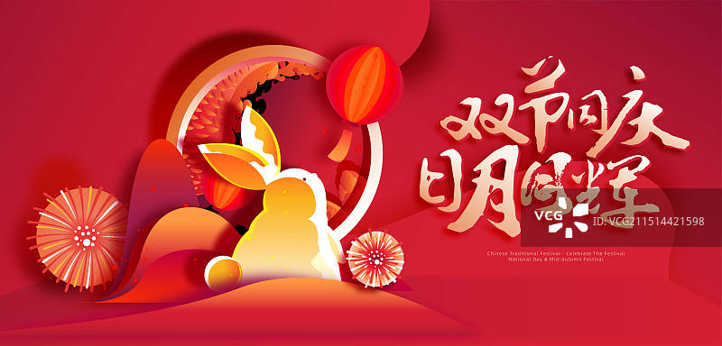 中秋国庆红色剪纸时尚国风兔子烟花矢量插画图片素材