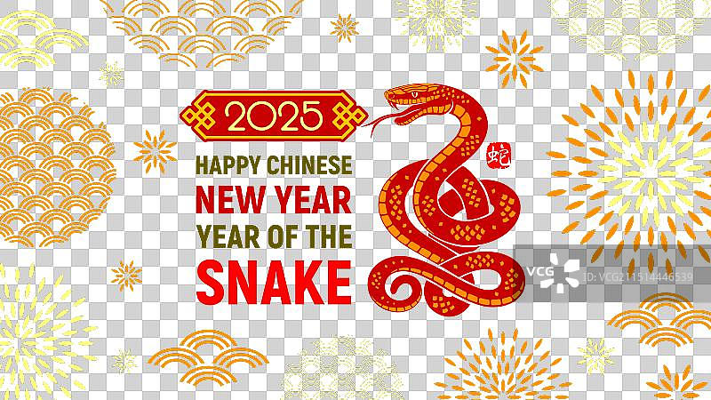 2025中国蛇年新年贺卡图片素材