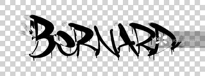 黑色喷绘名字图片素材