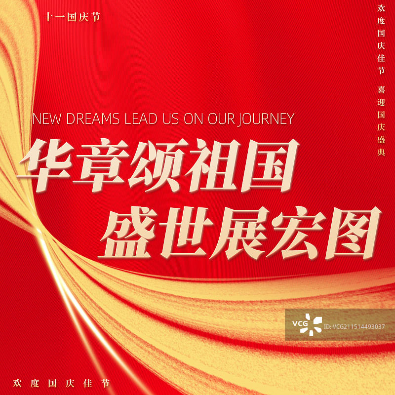 国庆节75周年公众号方图海报图片素材