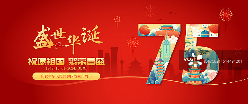 国潮风国庆节苏州城市地标建筑75周年艺术字体矢量海报图片素材