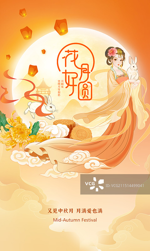 中秋节海报嫦娥唐朝侍女兔子玉兔月亮月饼包装图片素材