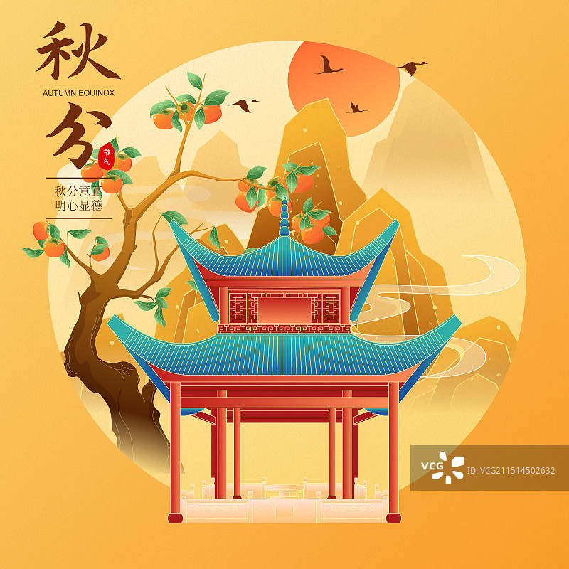 国风二十四节气秋分长沙城市建筑矢量插画海报图片素材
