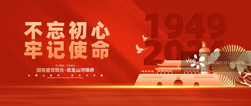 十一国庆节新媒体首图，国庆75周年微信首图图片素材