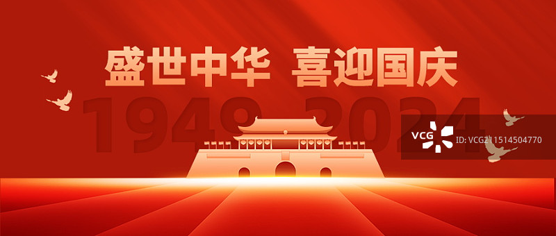 十一国庆节新媒体首图，国庆75周年微信首图图片素材