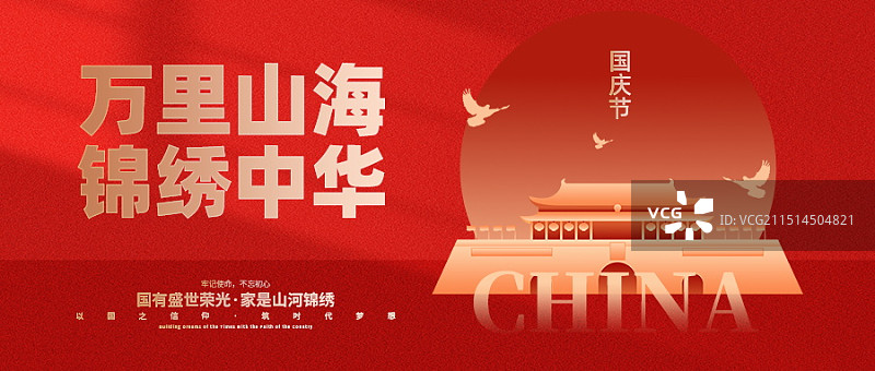 十一国庆节新媒体首图，国庆75周年微信首图图片素材