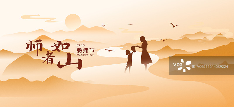 师者如山感恩教师节矢量插画海报图片素材