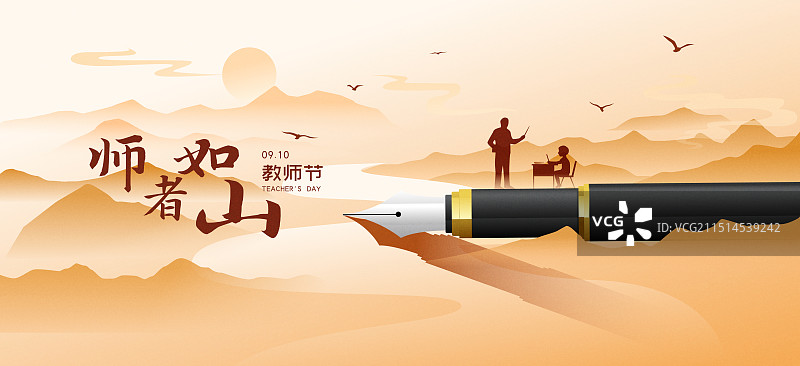 师者如山感恩教师节矢量插画海报图片素材