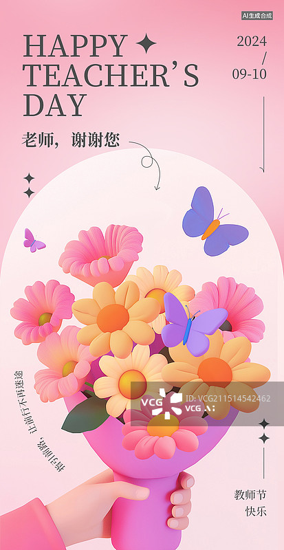 【AI数字艺术】教师节海报图片素材