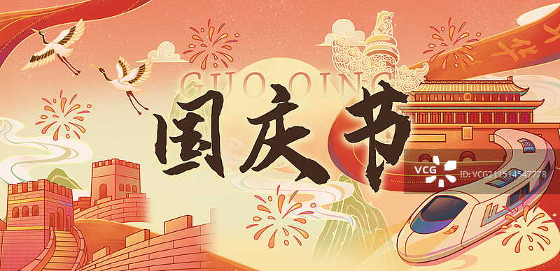 国庆节国潮风新媒体运营公众号封面手机海报 - 副本图片素材