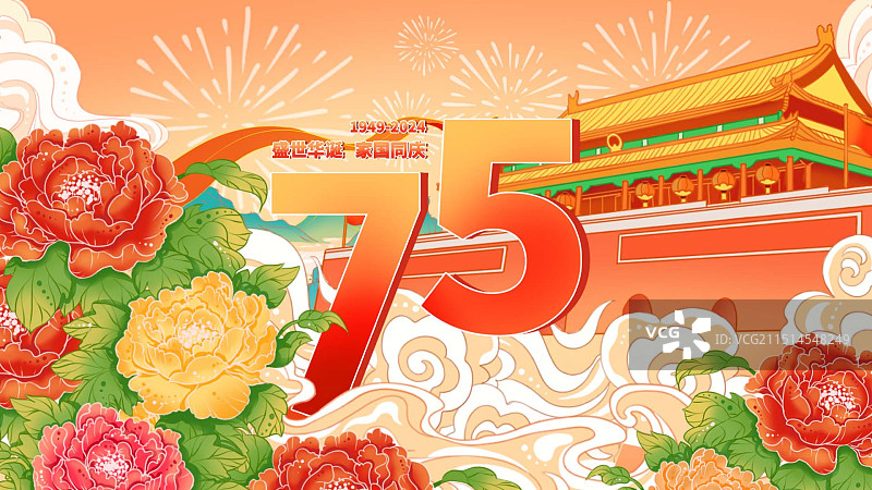 国庆节75周年海报中国风横版图片素材